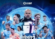九游娱乐app下载-关于曼城实力碾压对手，欧冠强锁定的信息