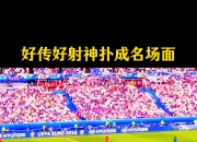 九游中国-精彩纷呈的欧洲赛场再次掀起热潮