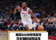 九游娱乐官方网站-热火负于爵士，浓眉哥状态低迷的简单介绍