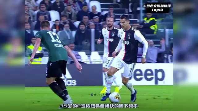 包含尤文图斯零封罗马，C罗自信十足的词条