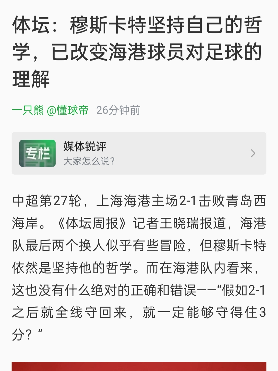 人队控卫传言欲转会，球迷震惊议论