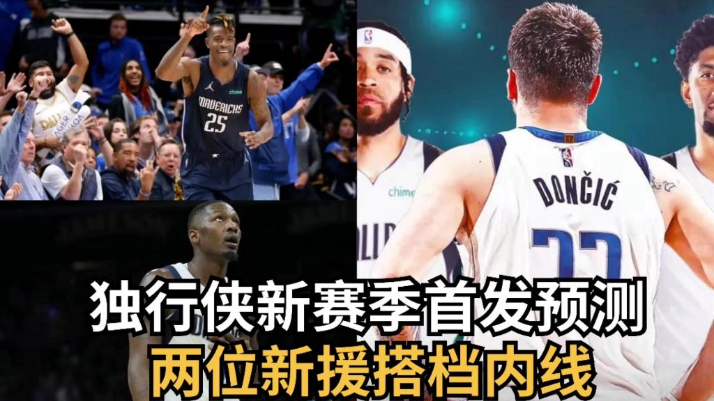 独行侠队签下新援，提升球队战力的简单介绍