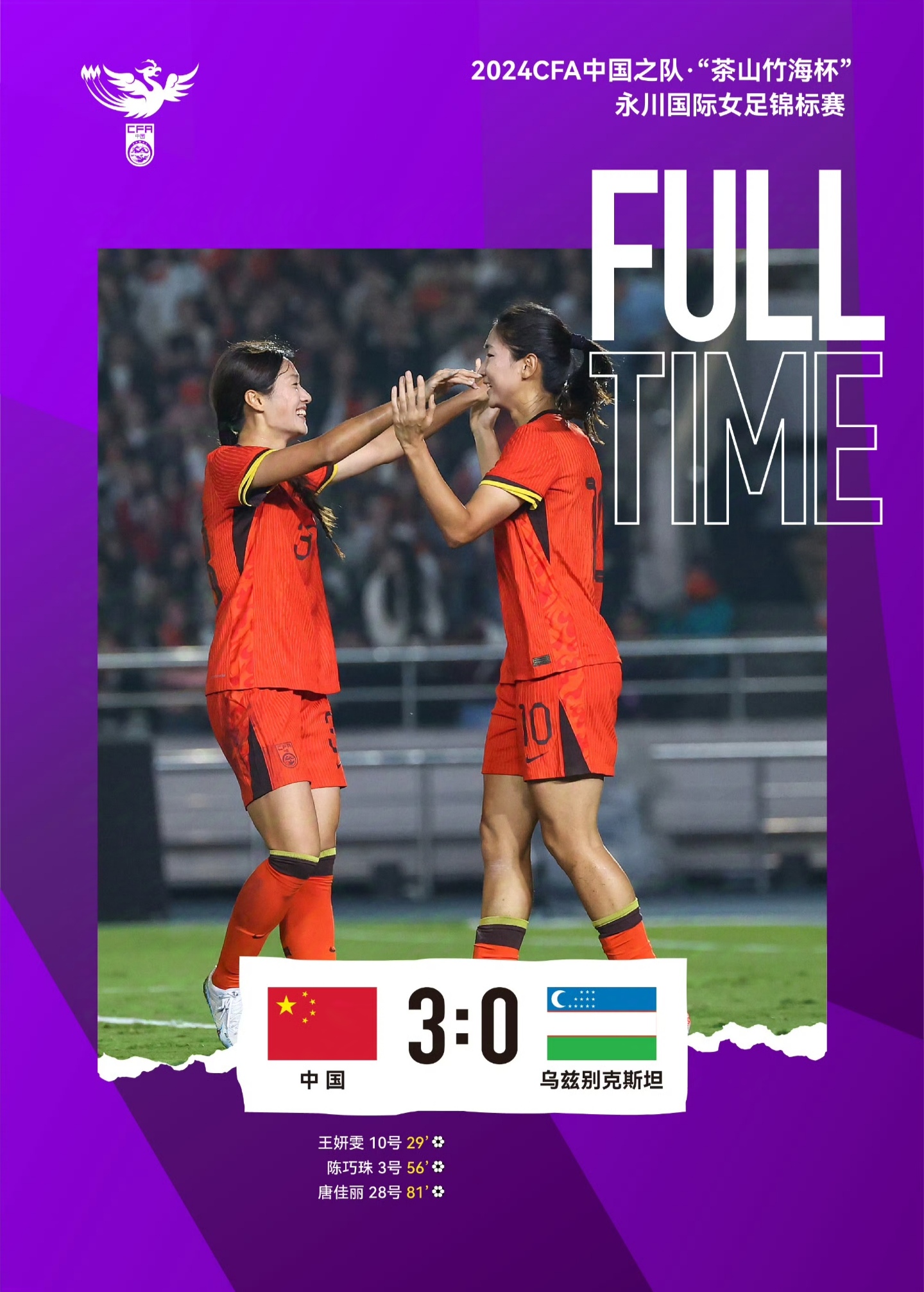 俱乐部联赛全面启动，提升女足水平的简单介绍