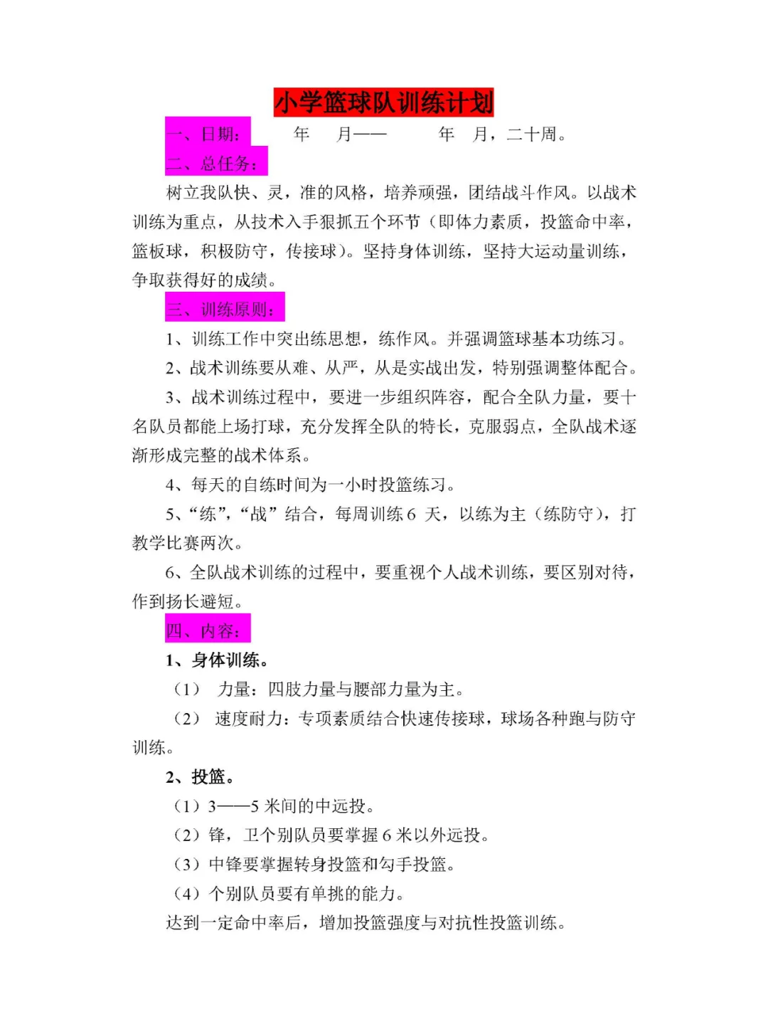 关于球队队员私底下组织训练，加强个人技术提升的信息