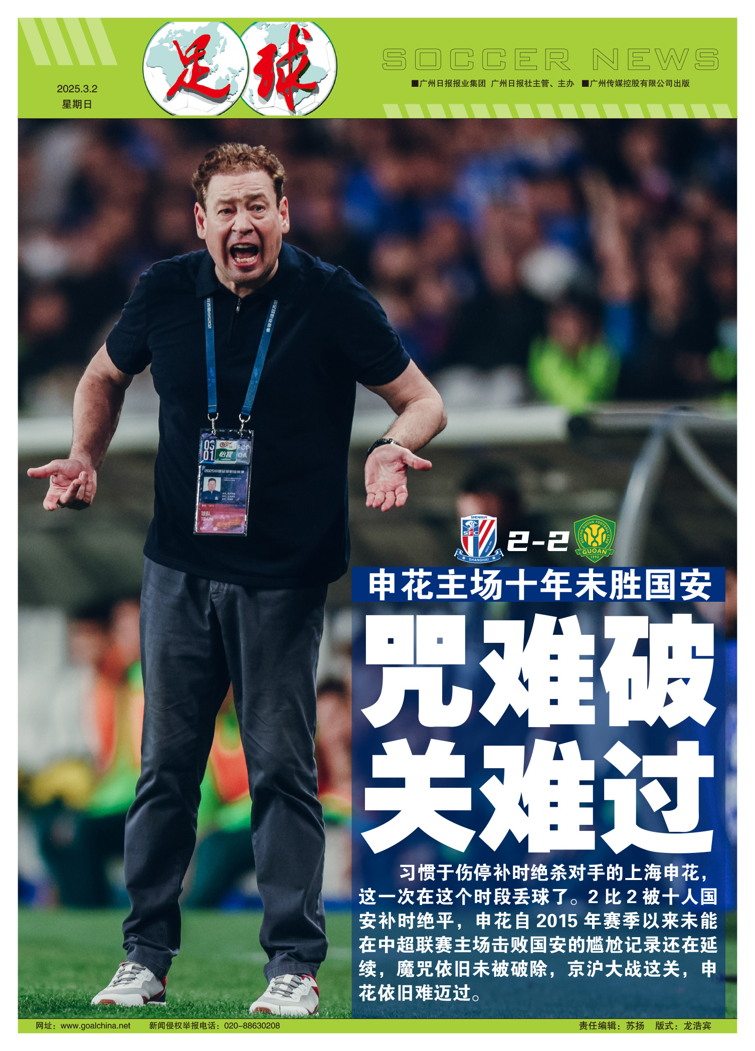 国安破门得分，领先优势保持稳定