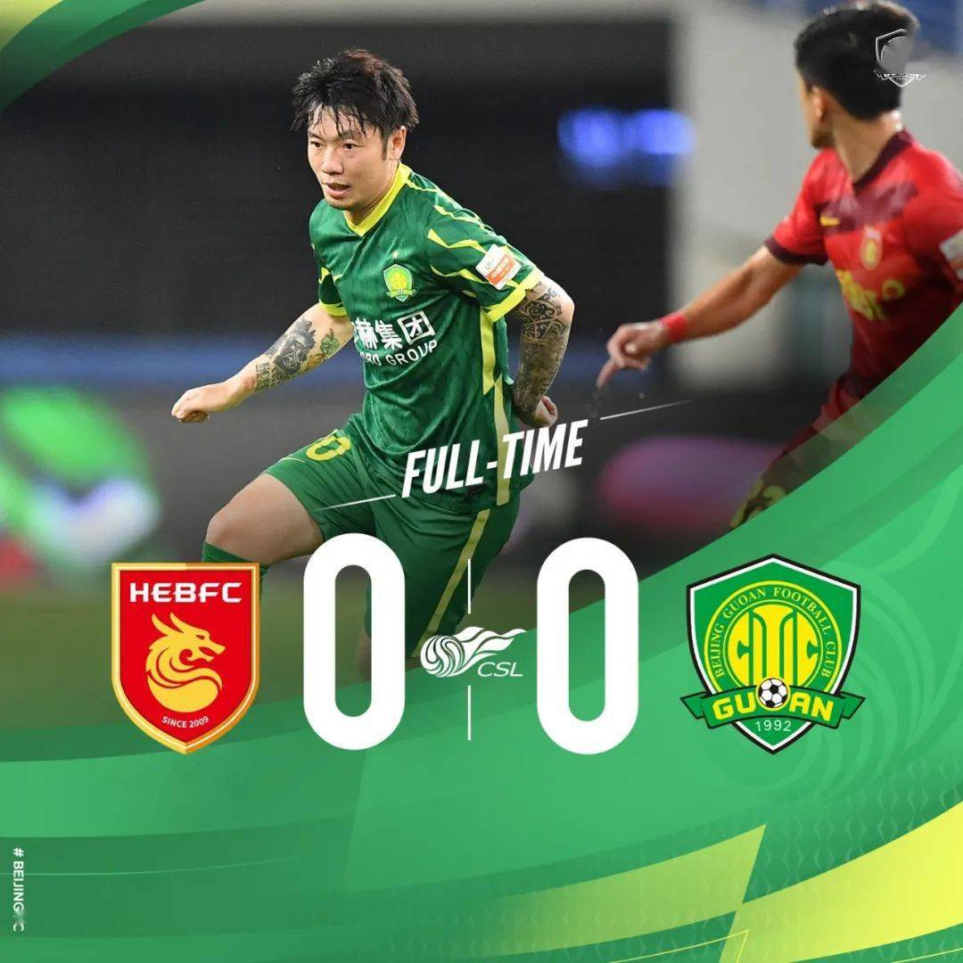 国安破门得分，领先优势保持稳定