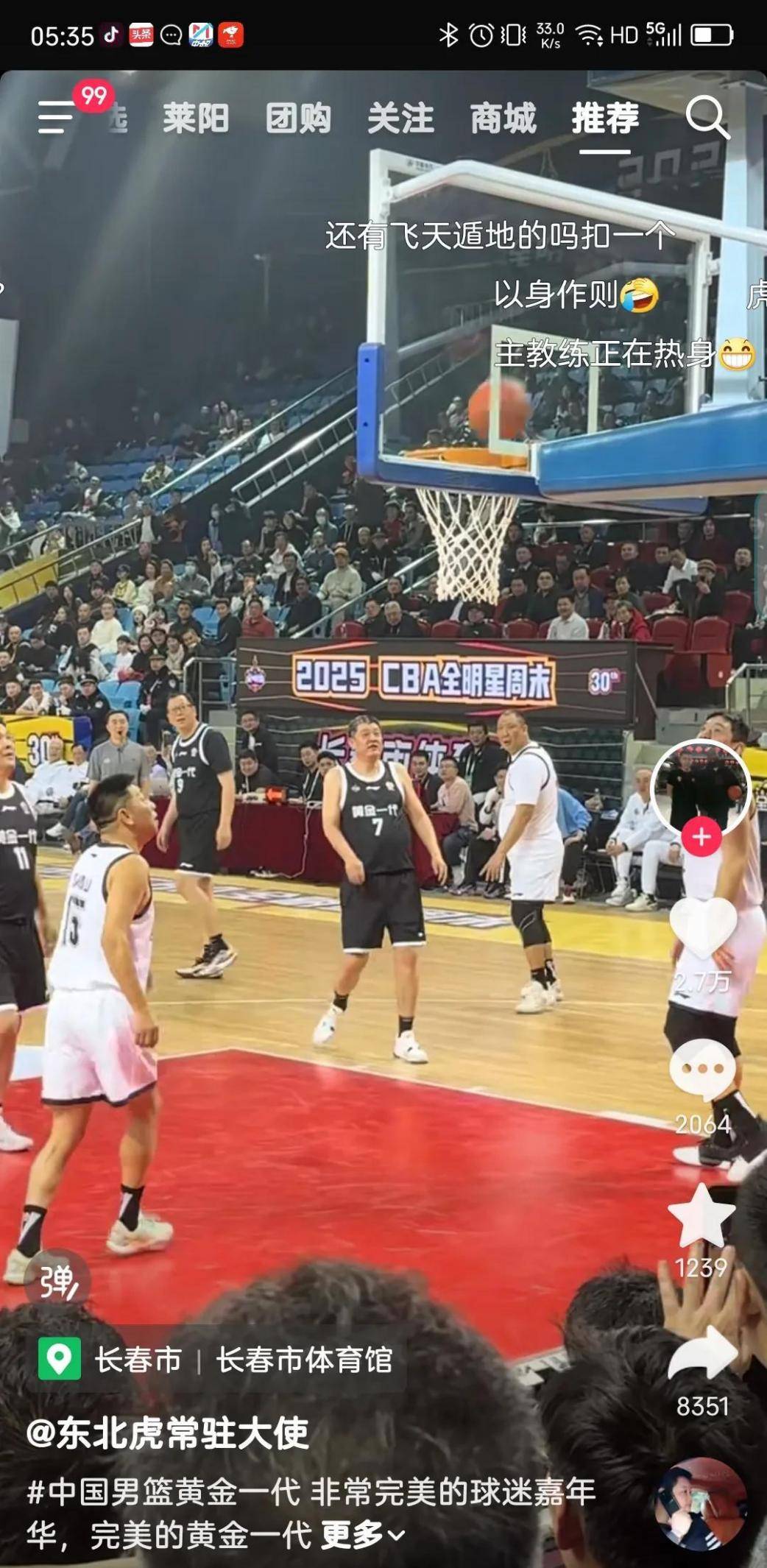 篮球明星们在比赛中闪光登场