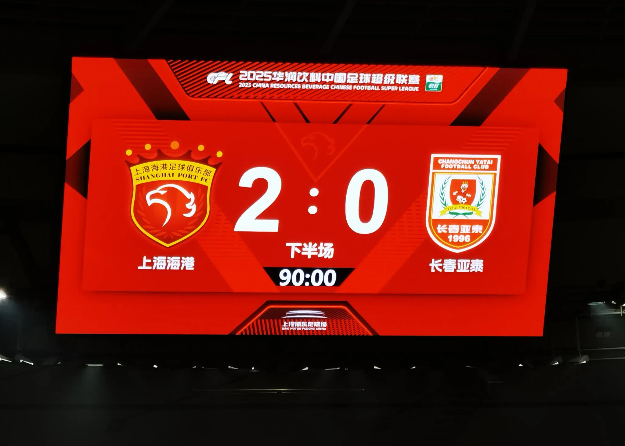 上港客场击败重庆，全力冲击领头羊的简单介绍