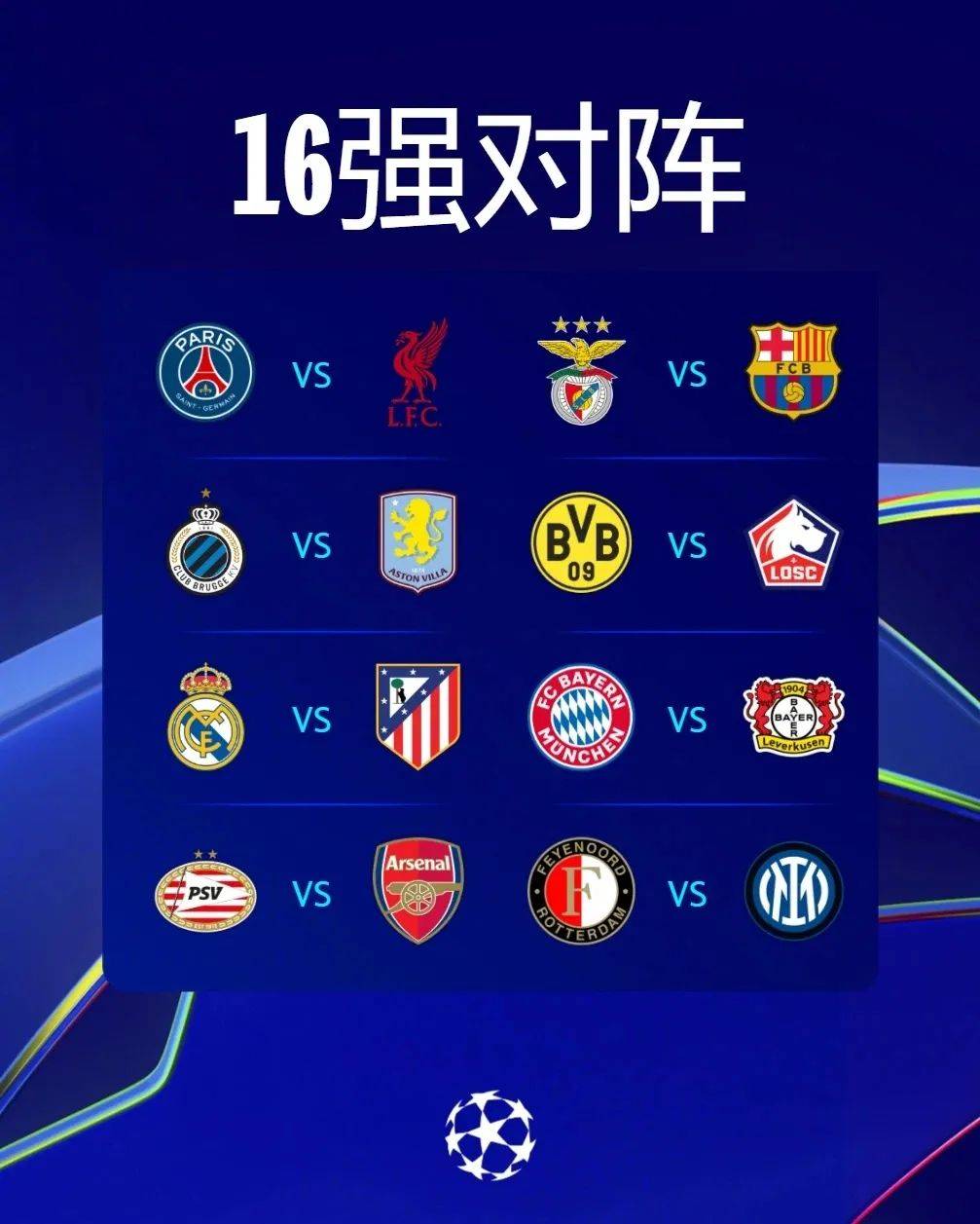 里昂主场大胜，冲击欧冠资格