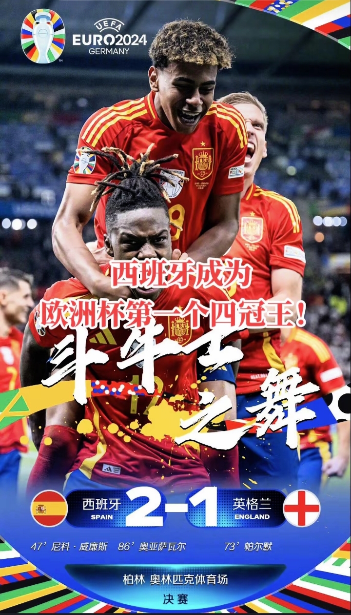 欧洲杯：英格兰力克德国夺得胜利